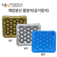 물방석 보급 영화 환자방석 공기방석 체압분산 에어방석