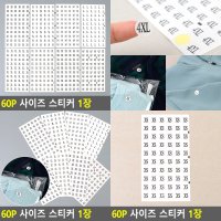 사이즈 스티커 1장 60P 옷사이즈스티커 패브릭스티커제작