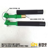 알곤토치 티그토치 토치헤드 350A 일반 WP-26