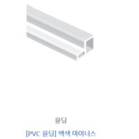 몰딩시공 PVC 걸레받이 천정몰딩 PVC계단몰딩 마이너스몰딩 20평대 평몰딩 문식이도어 전문가시공 실측 자재 시공 철거