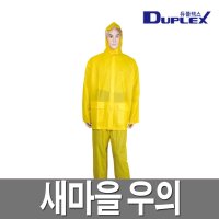 새마을 우의 노랑색 레인코트 비옷 오토바이 우의