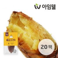 아임웰 직화로 구운 정통 군고구마 100g x 20팩