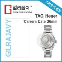 길라잡이 태그호이어 까레라 데이트 36mm 저반사 지문방지 풀커버 액정보호필름 2매