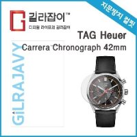 길라잡이 태그호이어 까레라 크로노그래프 42mm 저반사 지문방지 풀커버 액정보호필름 2매