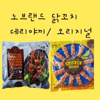 노브랜드 노브랜드닭꼬치 800g 숯불 데리야끼560g