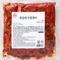 반찬애 무말랭이 1kg