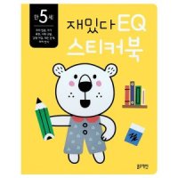 블루래빗 블루래빗-만 5세 재밌다 EQ 스티커북