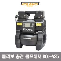 KOLAVO 콜라보 충전 컴프레셔 마끼다 배터리 타입 콤프레셔 에어 콤프레샤 KOL-A25