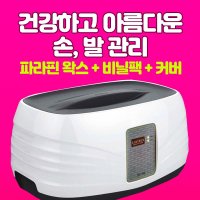 에스앤제이 파라핀베스 병원용 파라핀왁스 스테인레스 손 발 팔꿈치 기계 치료기 X 3개