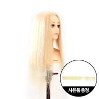 모리스 모리스 OMC 100 인모 롱금발 OMC 대회용 어깨 리얼아이적용 커트빗증정