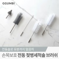 꿈비 젖병 세척솔 (브러쉬 단독)