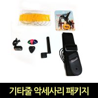 기타줄 악세사리 패키지 튜너 카포 피크 멜빵 펙와인더