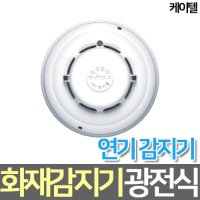 케이텔 광전식 화재감지기