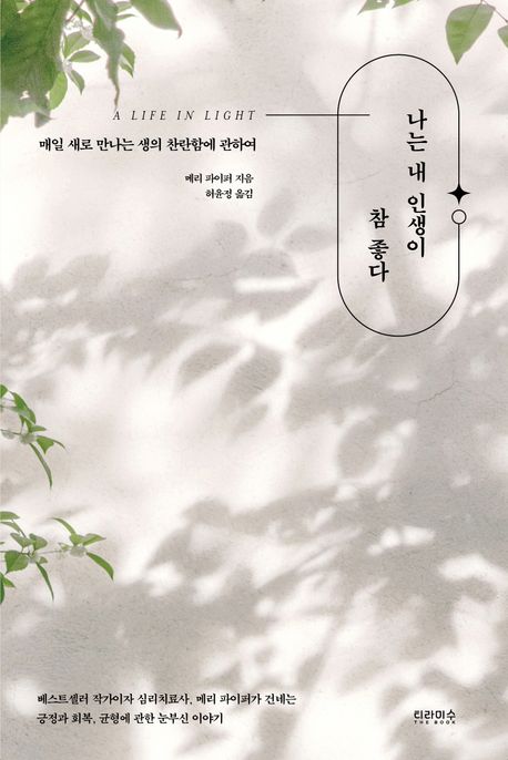 나는내인생이참좋다