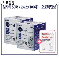 아이센스 노코딩원 혈당측정검사지 50매 X 2박스 + 채혈침 100개  1개  50개