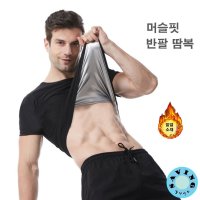 땀복 복싱 남성 남자 이너 헬스 땀나는옷 반팔티 슬리밍 남여 트레이닝복 공용