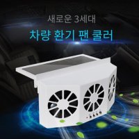 차량용 선풍기 공기 순환 차량 연기 자동차 환기