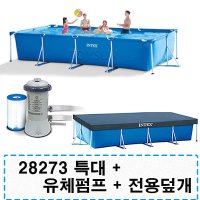 인텍스 프레임풀 특대28273 전용덮개 정수펌프 3세트