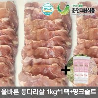 [우체국쇼핑] [우체국쇼핑] 춘천그린식품 올바른 통다리살1kg+핑크솔트 3팩 증정