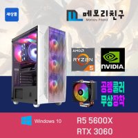 메모리친구 라이젠 R5 5600X RTX3060 RAM 32G NVME 1TB 게이밍 PC 조립 컴퓨터  킹덤 코디 화이트(W)  RTX3060 신품