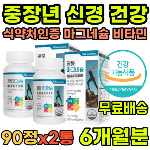 근육이완 신경안정 불안 긴장 피로 수면 도움 영양제