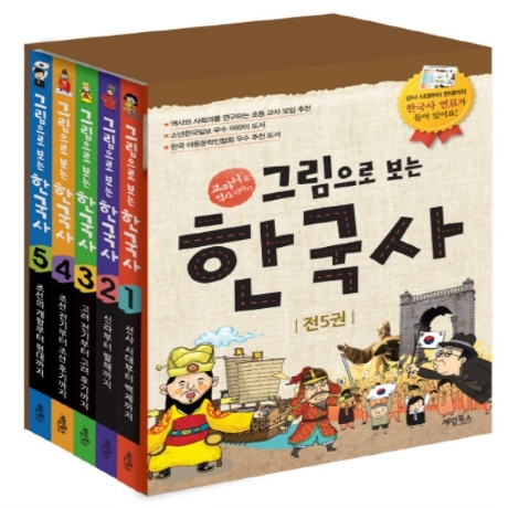그림으로 보는 한국사 1~8권 세트 (전8권)