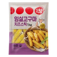 식자재왕 식자재왕 임실 고구마 치즈스틱 1kg