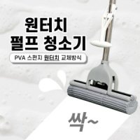 화장실 청소도구 펄프청소기 유리닦이 스펀지걸레 짤순이