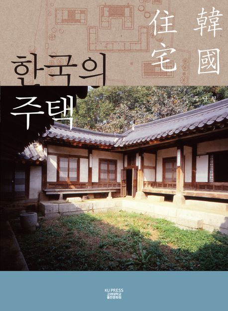 한국의 주택