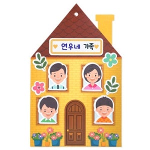 자기소개 우리집 액자(4인용) 유치원 어린이집 가정의달 만들기 diy 키트