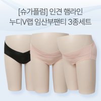 [MD추천할인][슈가플럼]인견 햄라인누디V랩 임산부팬티3종세트