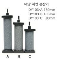 저압 원통형 분산기 소 DY 에어스톤 103-C