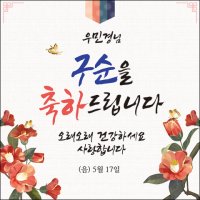 맑은누리디자인 구순현수막 003- 구순 산수연 생일상 잔치 소품 고희 팔순 파티 졸수연