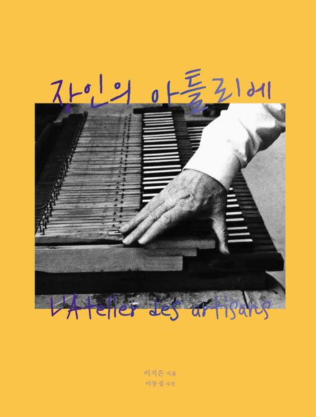 장인의 아틀리에 표지