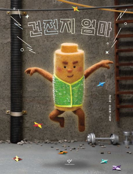 [2023년 5월]건전지 엄마