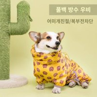 짧은 다리 선장 애완 동물 일체형 방수 비옷 개 네발 판초 비오는 날 담당 옷 코기 시바 골든 리트리버