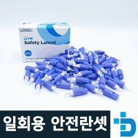 YW 세이프티 일회용 자동 안전 란셋 채혈침 28G / 30G