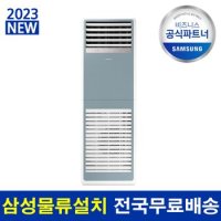 삼성 비스포크 냉난방기 AP145BSPPHH7SY 40평 기본설치비 포함 전국 설치