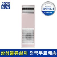 삼성 비스포크 냉난방기 AP145BSPPHH8SY 40평 기본설치비 포함 전국 설치