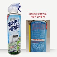 에어컨 세정제 필터 청소 스프레이 세제 셀프 세척제