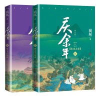 문구 세트 2 권세트 생명의 기쁨 Qing Yu Nian 공식 소설 볼륨 8 9 고대 중국 로맨스와 판타지 Wuxia 소설 책  [02] 9