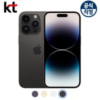 아이폰14프로색상 256GB 아이폰기기변경가격 (특가폰 신청) KT직영매장