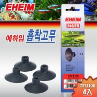 에하임 흡착 고무 4개 여과기 큐방 부속품 7271100