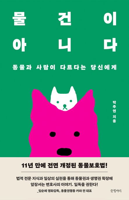 물건이 아니다