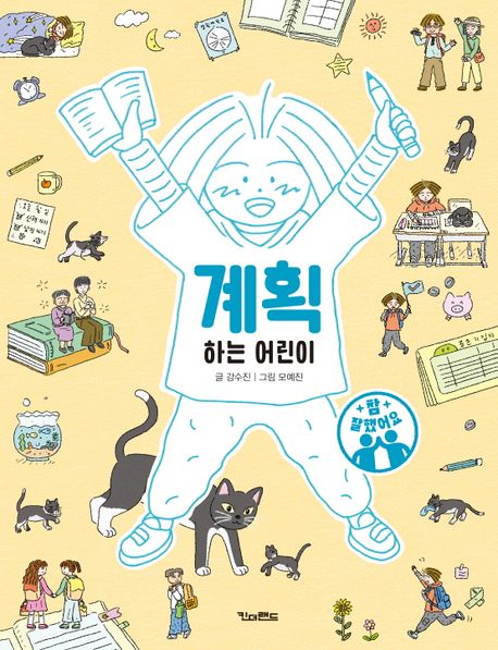 계획하는어린이