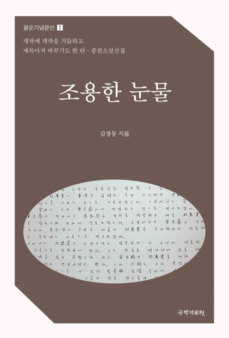 조용한 눈물