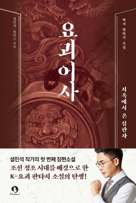 요괴어사 : 지옥에서 온 심판자 