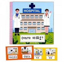 만들기재료 유아미술 유치원만들기 병원책