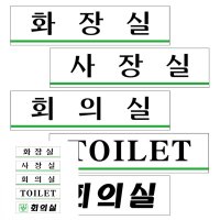 아크릴 팻말 실내 간판 방문패 안내문 돌출표찰 돌출간판