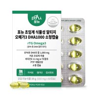 포뉴 초임계 식물성 알티지 오메가3 DHA1000 소형캡슐 650mg x 60캡슐